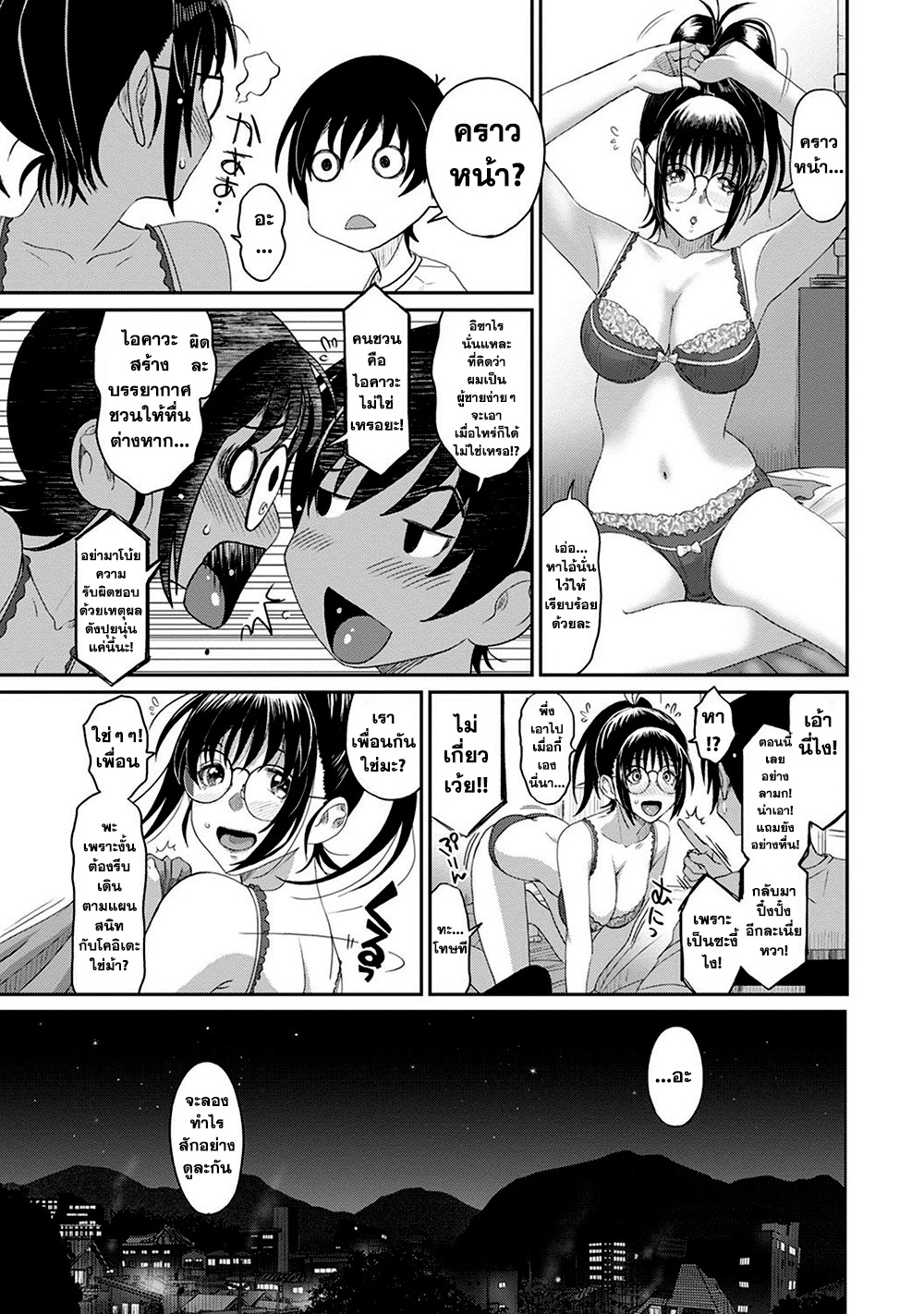 Love Friend page 24