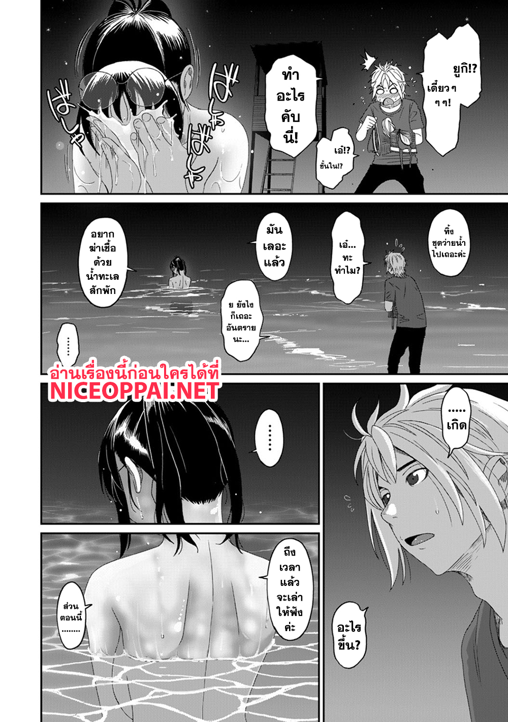 Love Friend page 5