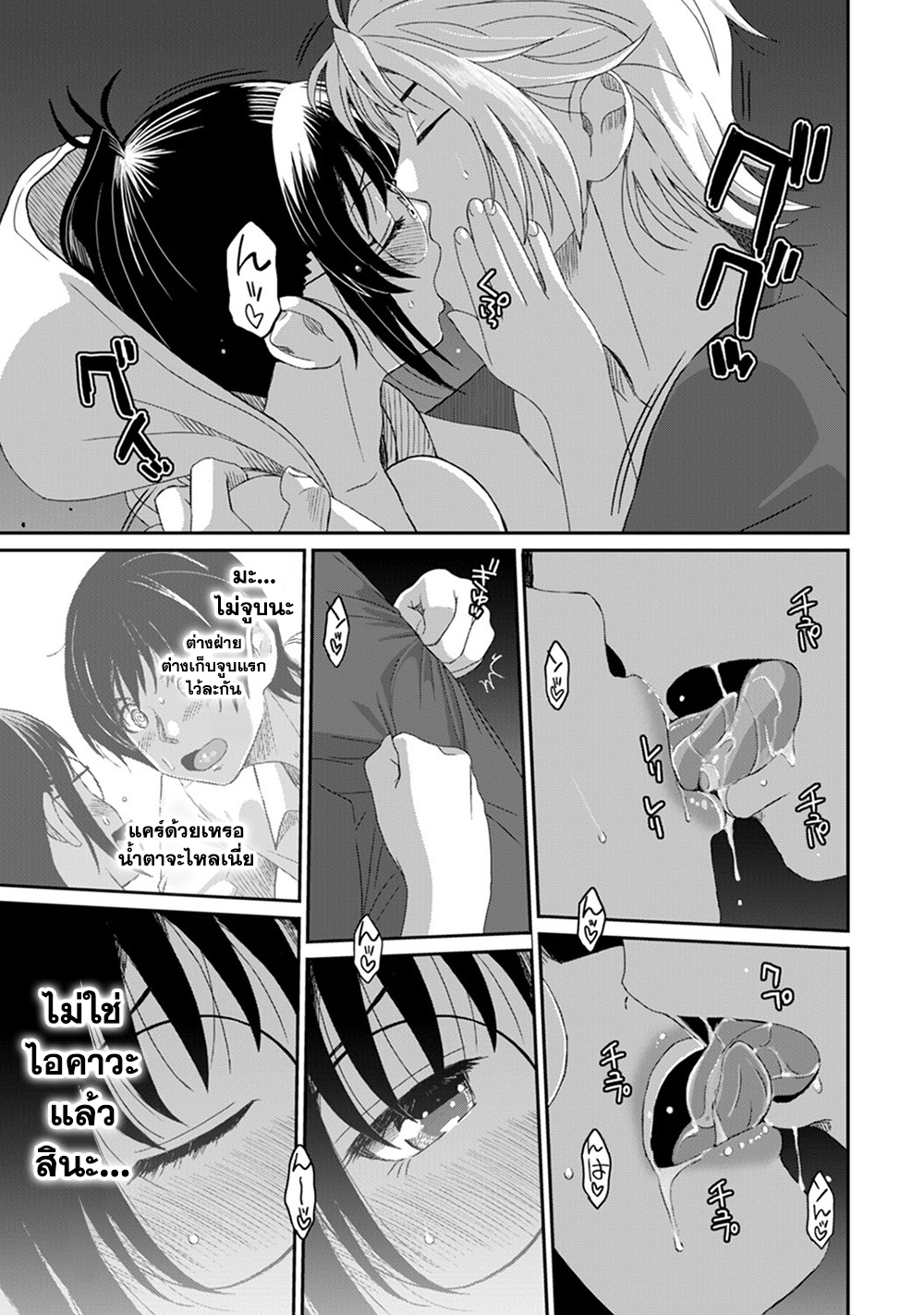 Love Friend page 10