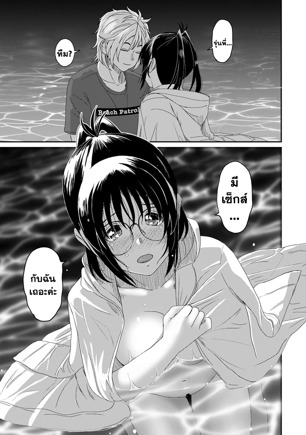 Love Friend page 12