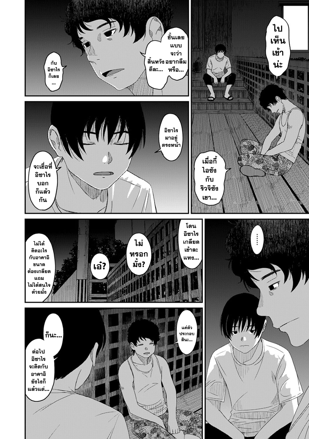 Love Friend page 13