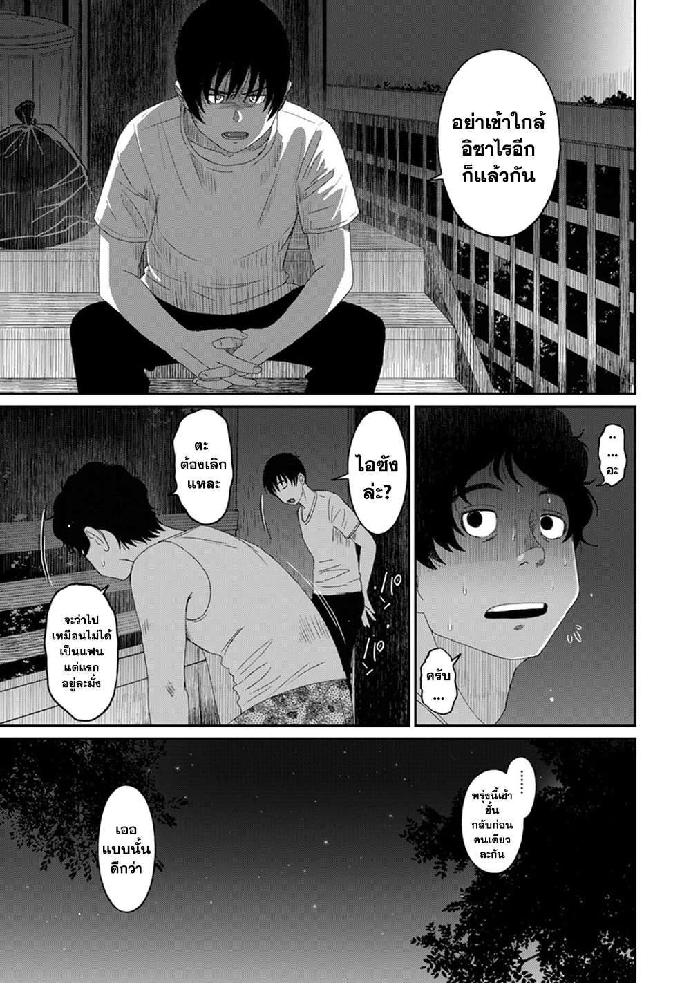 Love Friend page 14