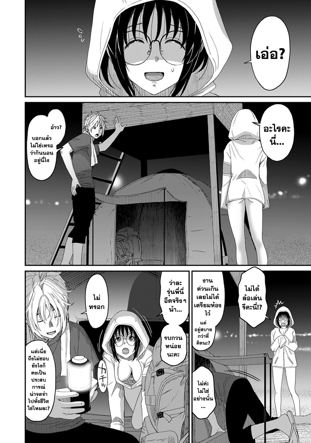 Love Friend page 15