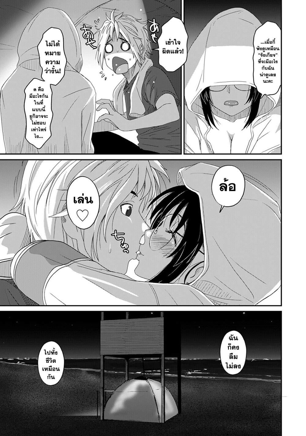 Love Friend page 16