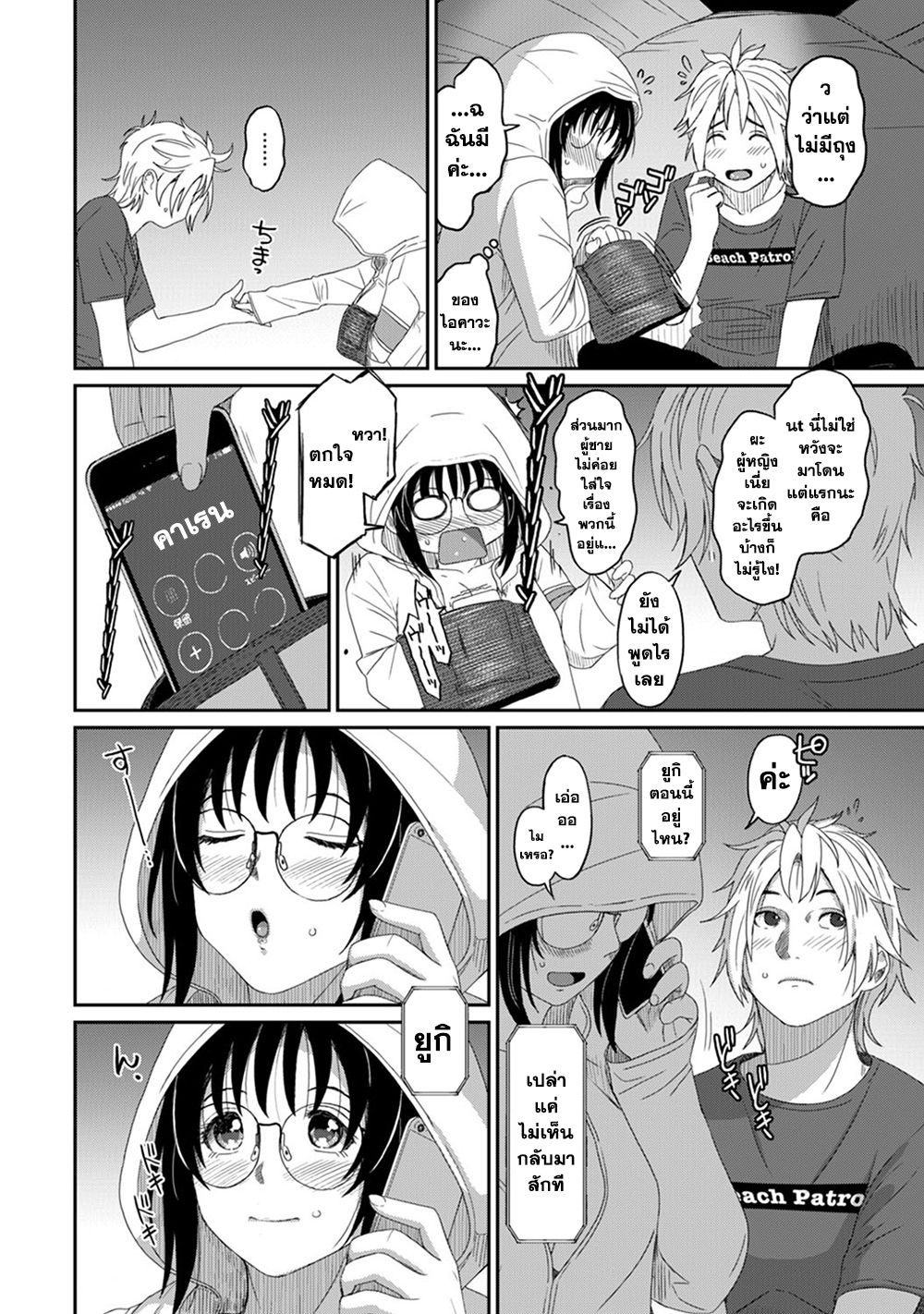 Love Friend page 17