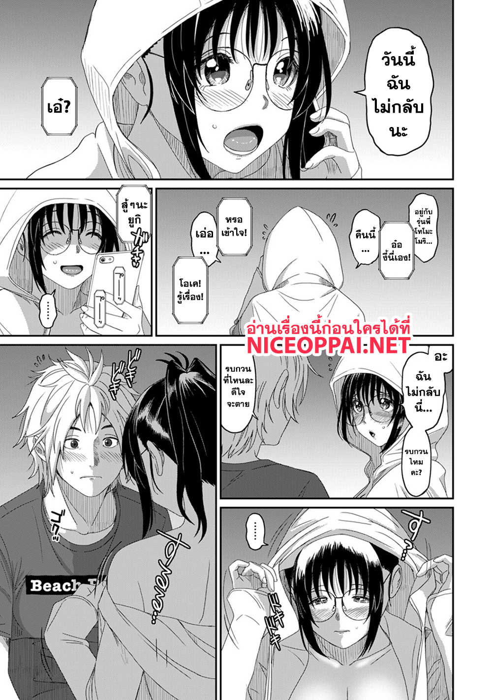 Love Friend page 18