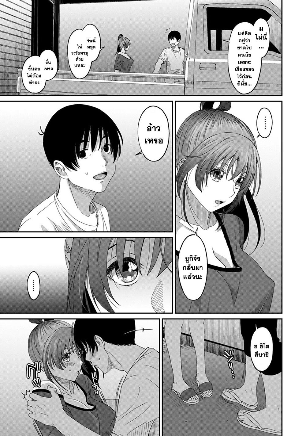 Love Friend page 11