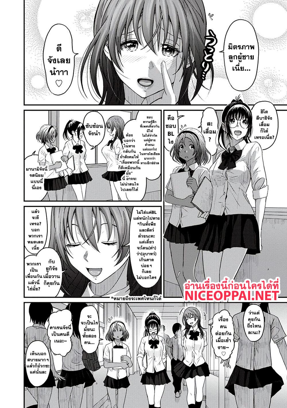 Love Friend page 3