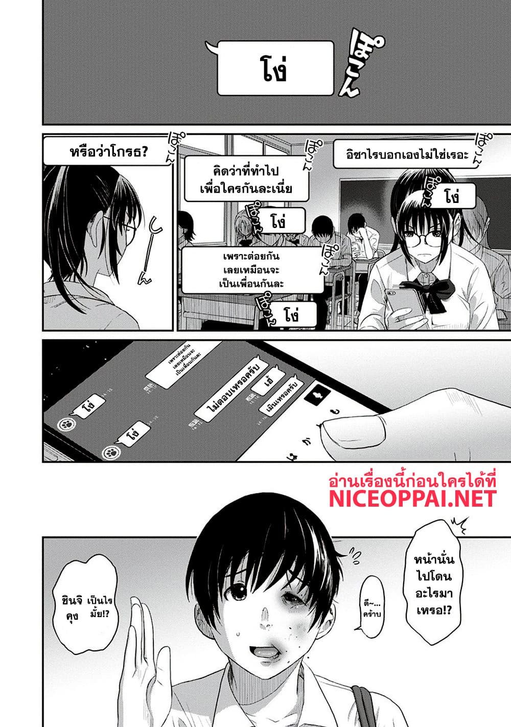 Love Friend page 5