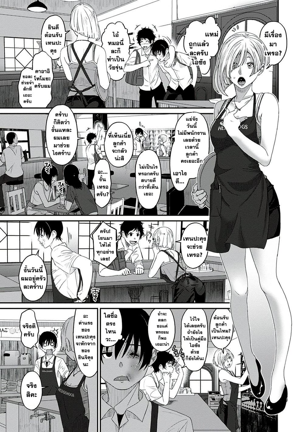 Love Friend page 6