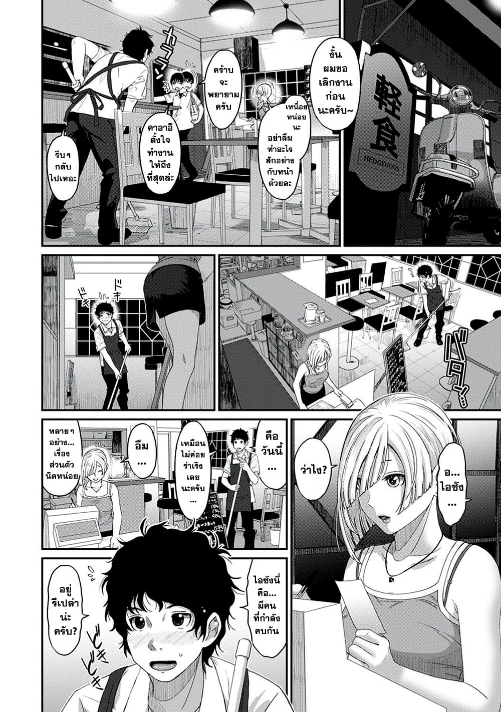 Love Friend page 7
