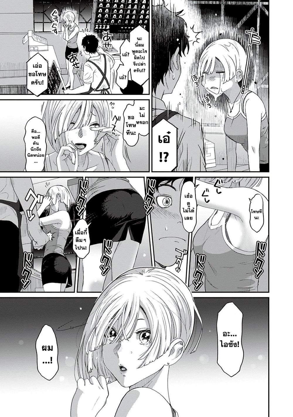 Love Friend page 8