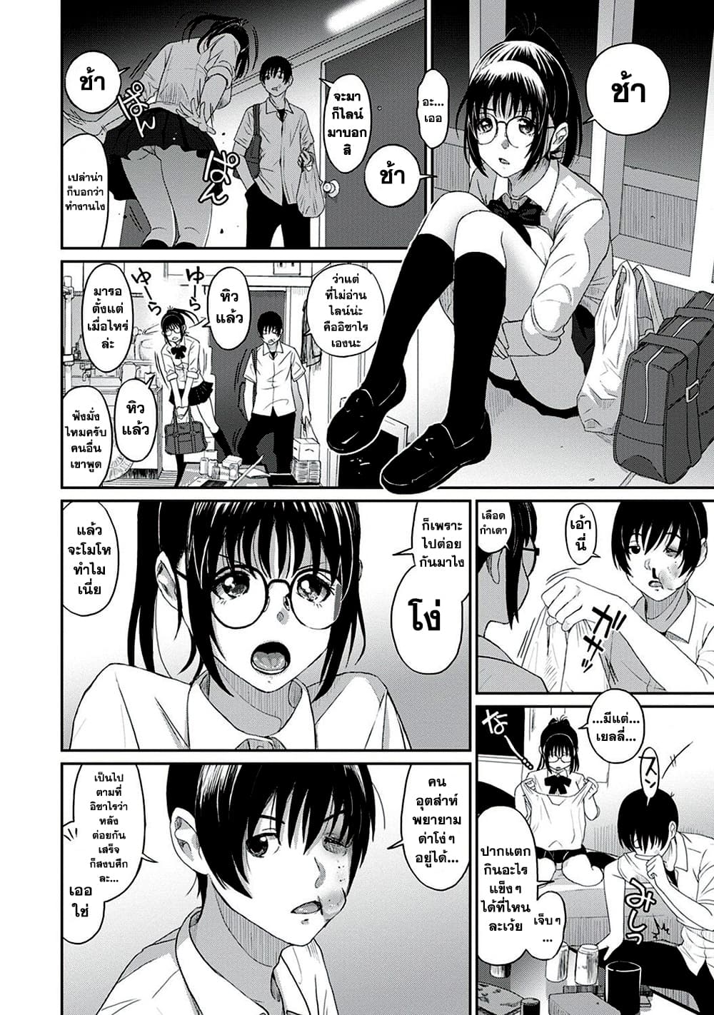 Love Friend page 9