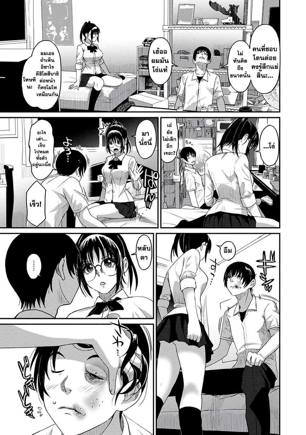 Love Friend page 10