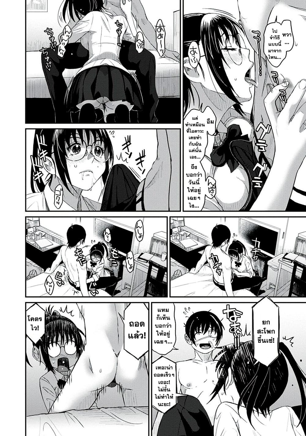 Love Friend page 13