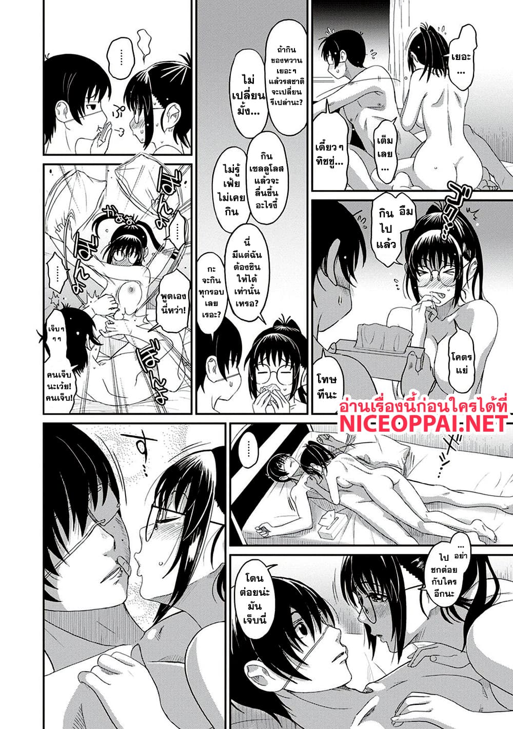 Love Friend page 23