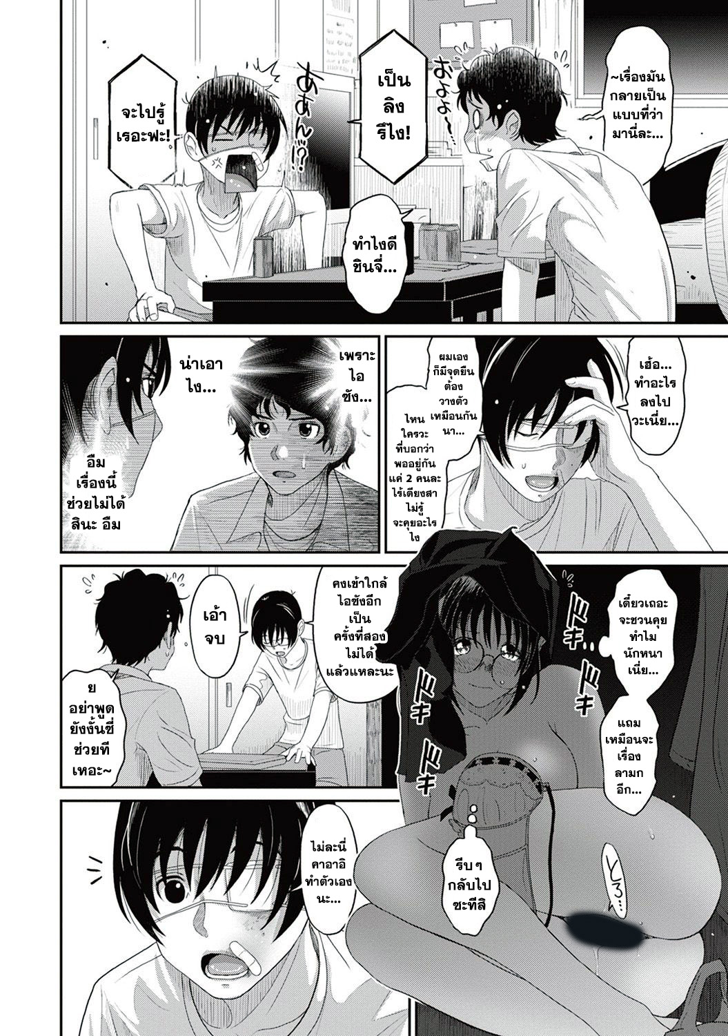 Love Friend page 8