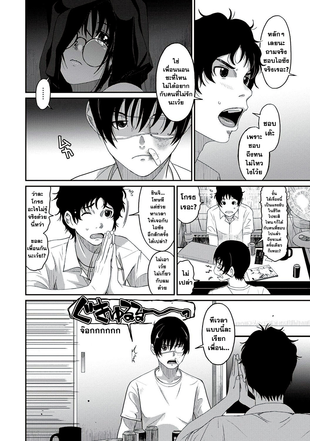 Love Friend page 10