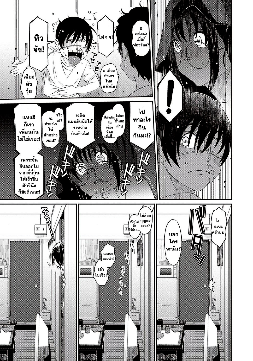 Love Friend page 11