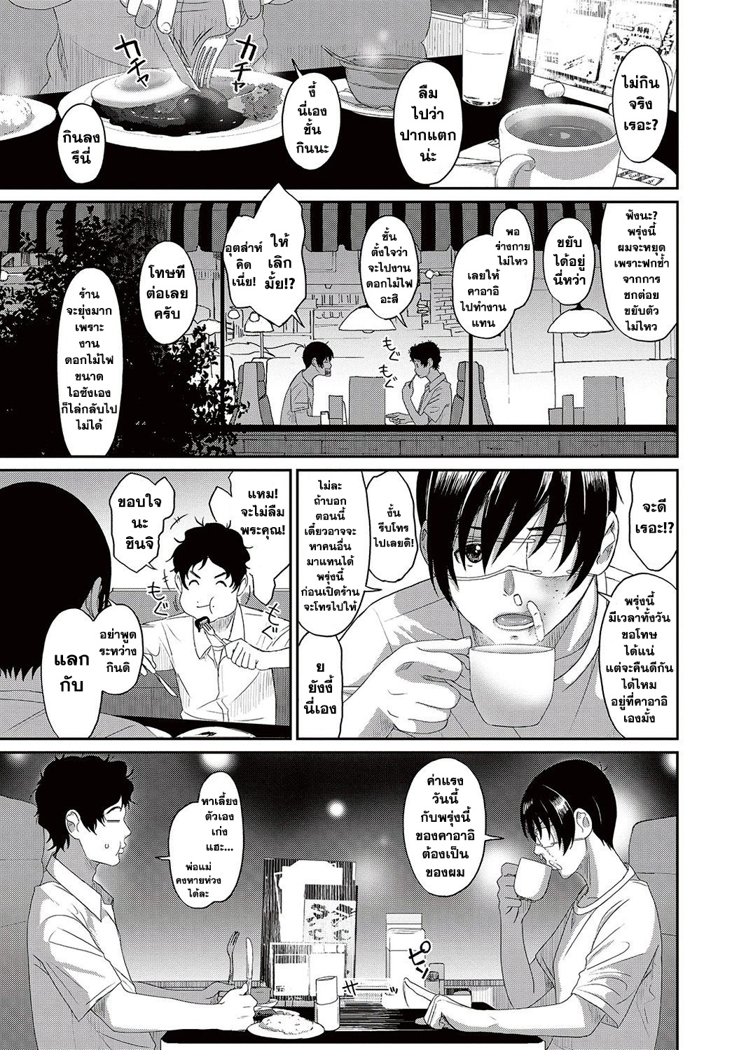 Love Friend page 13