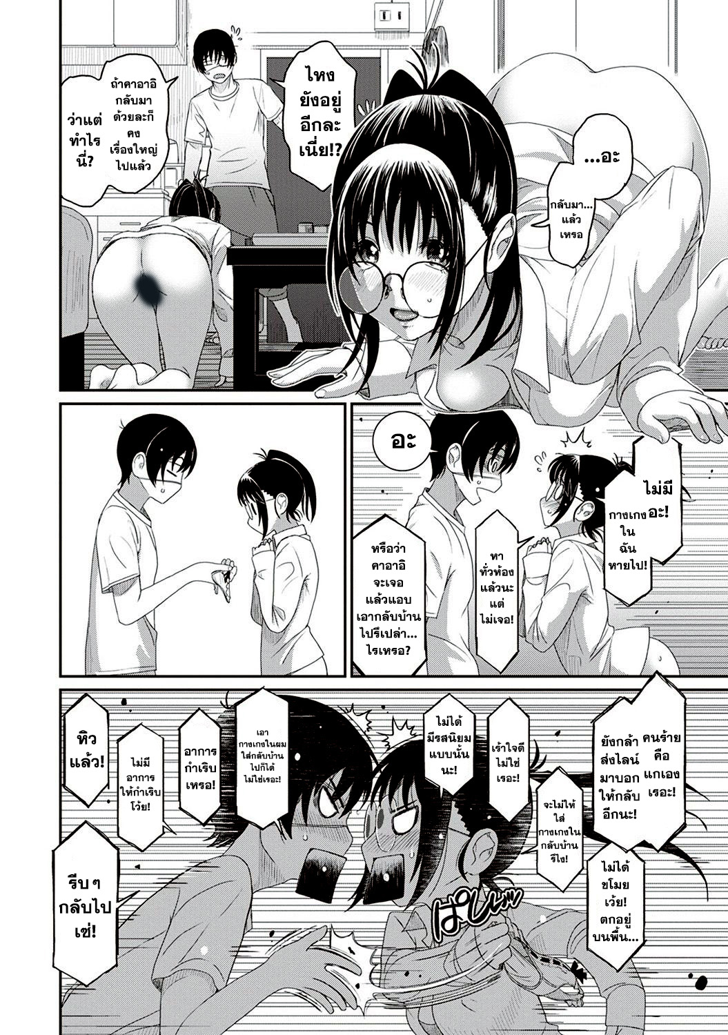 Love Friend page 14