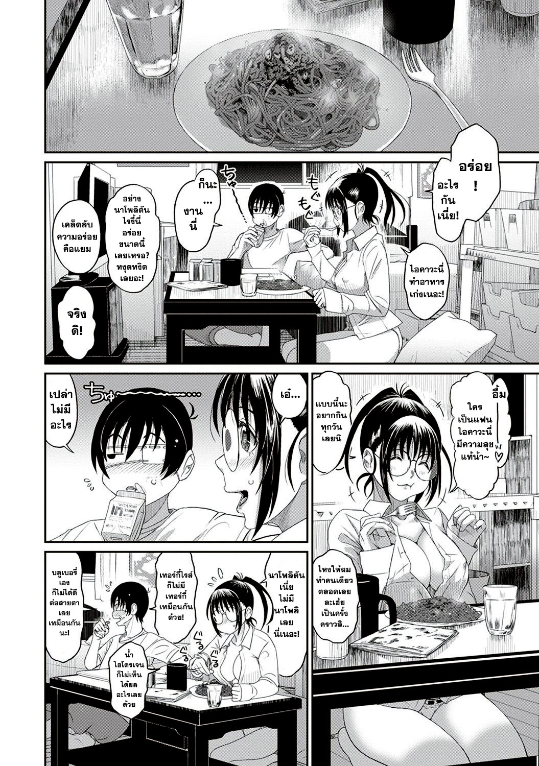 Love Friend page 16