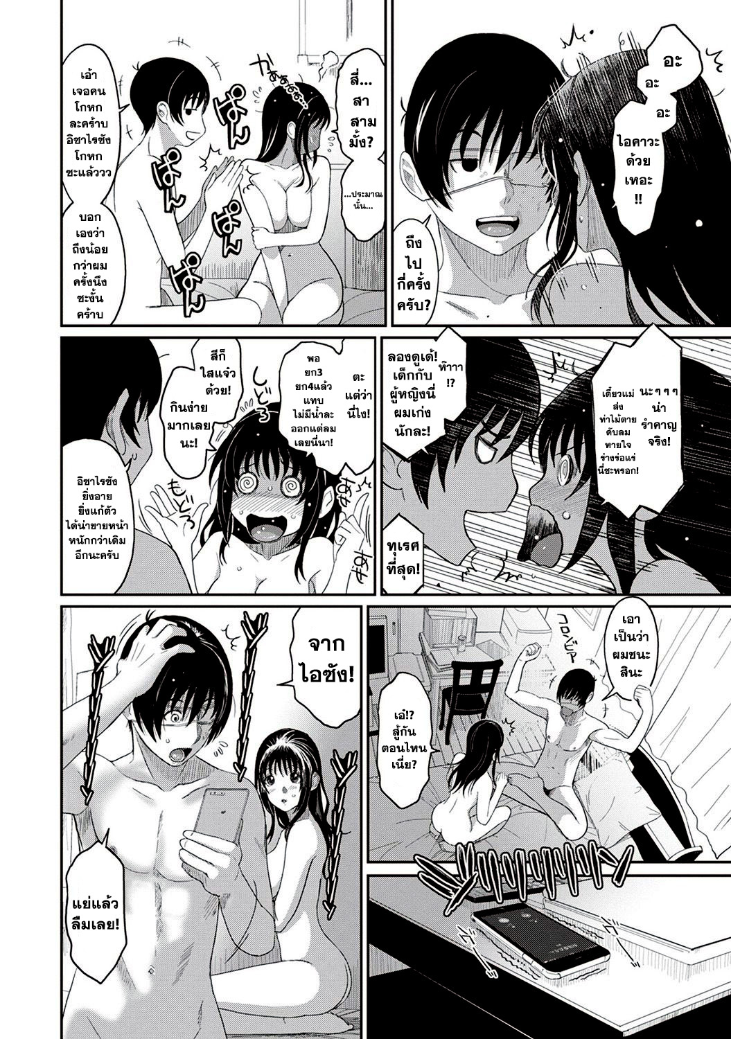 Love Friend page 5