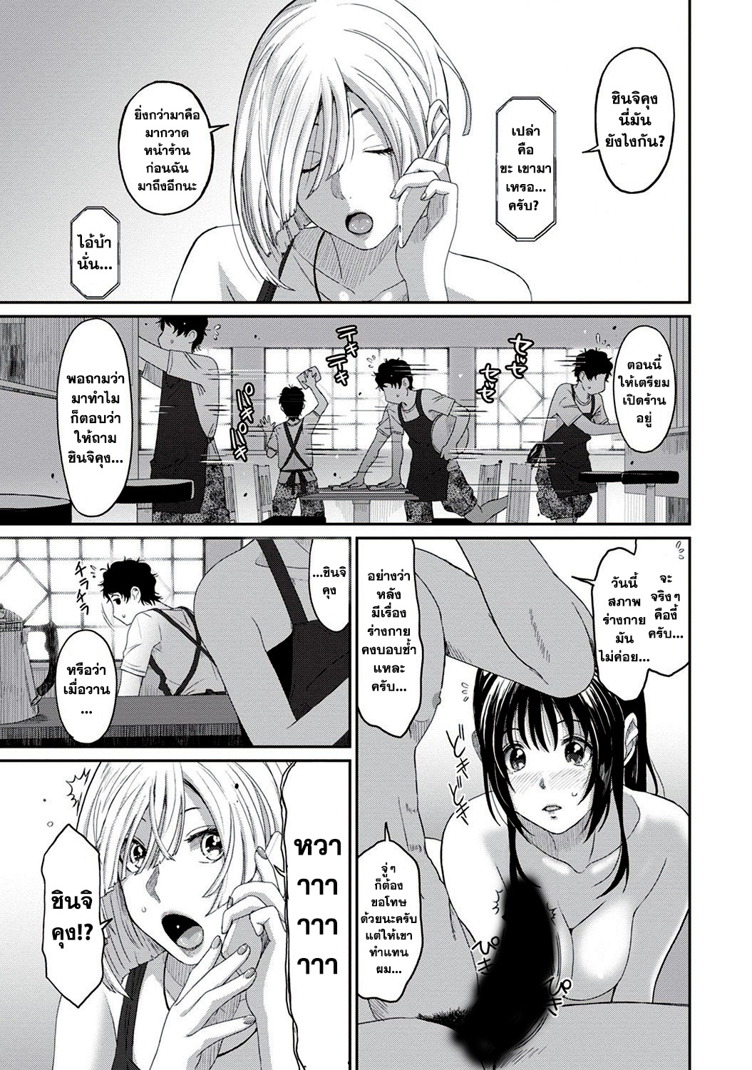 Love Friend page 6