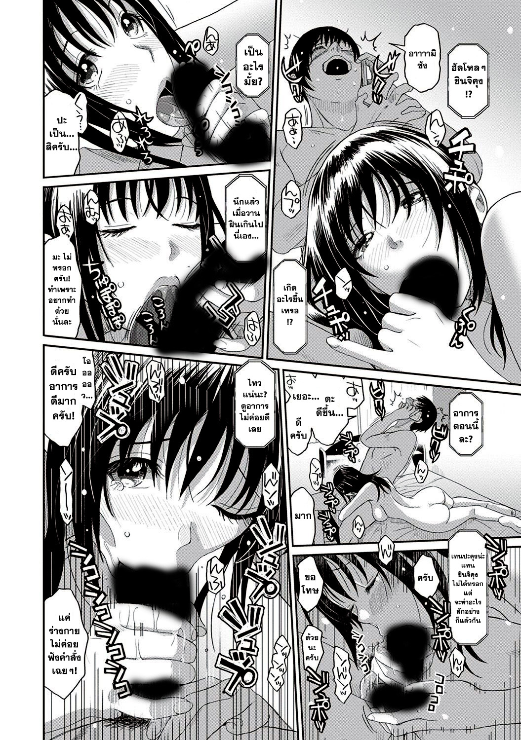 Love Friend page 7