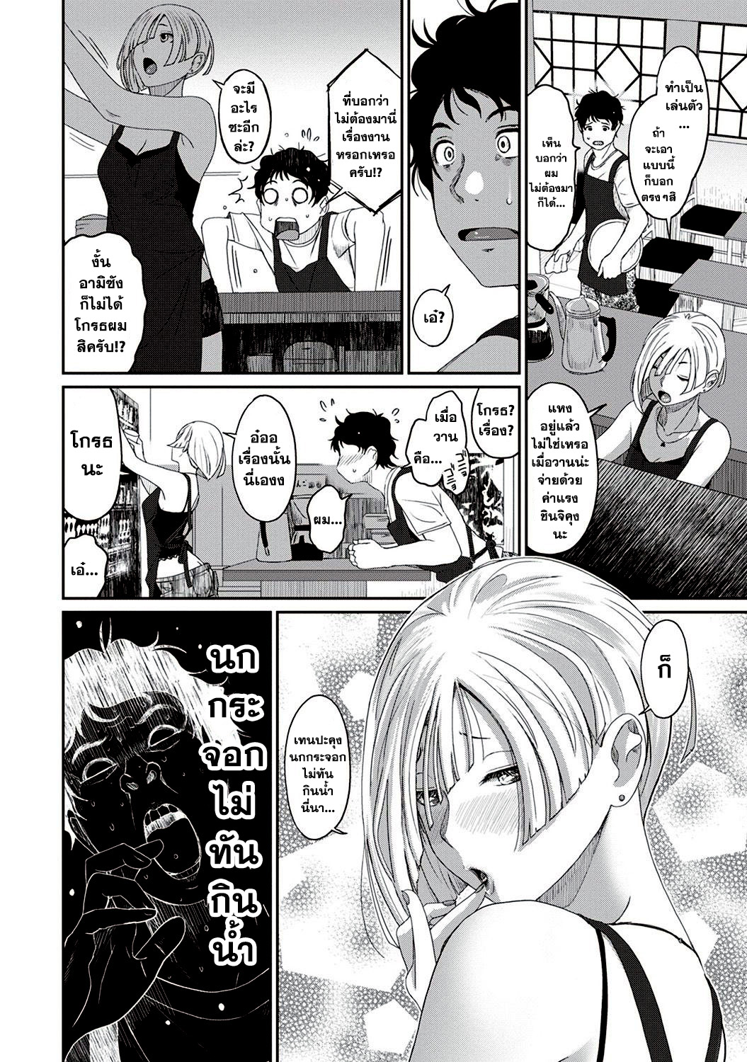 Love Friend page 9