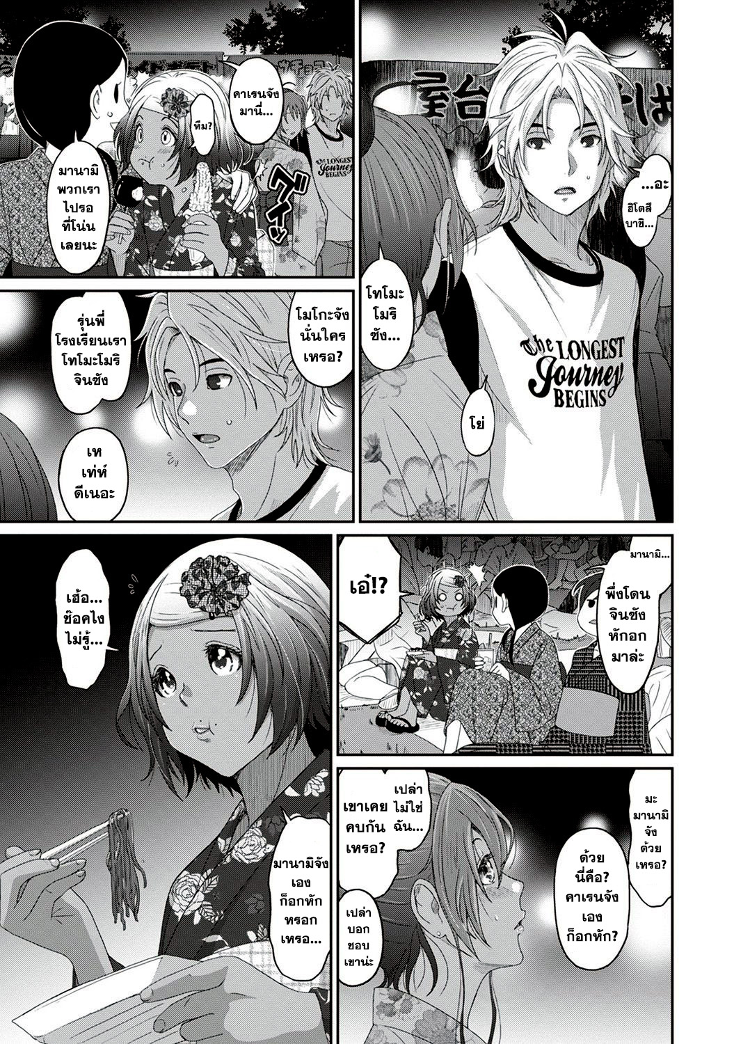 Love Friend page 18