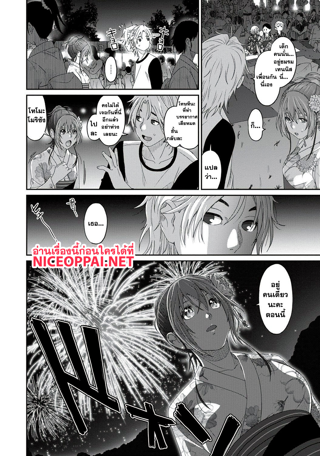 Love Friend page 19