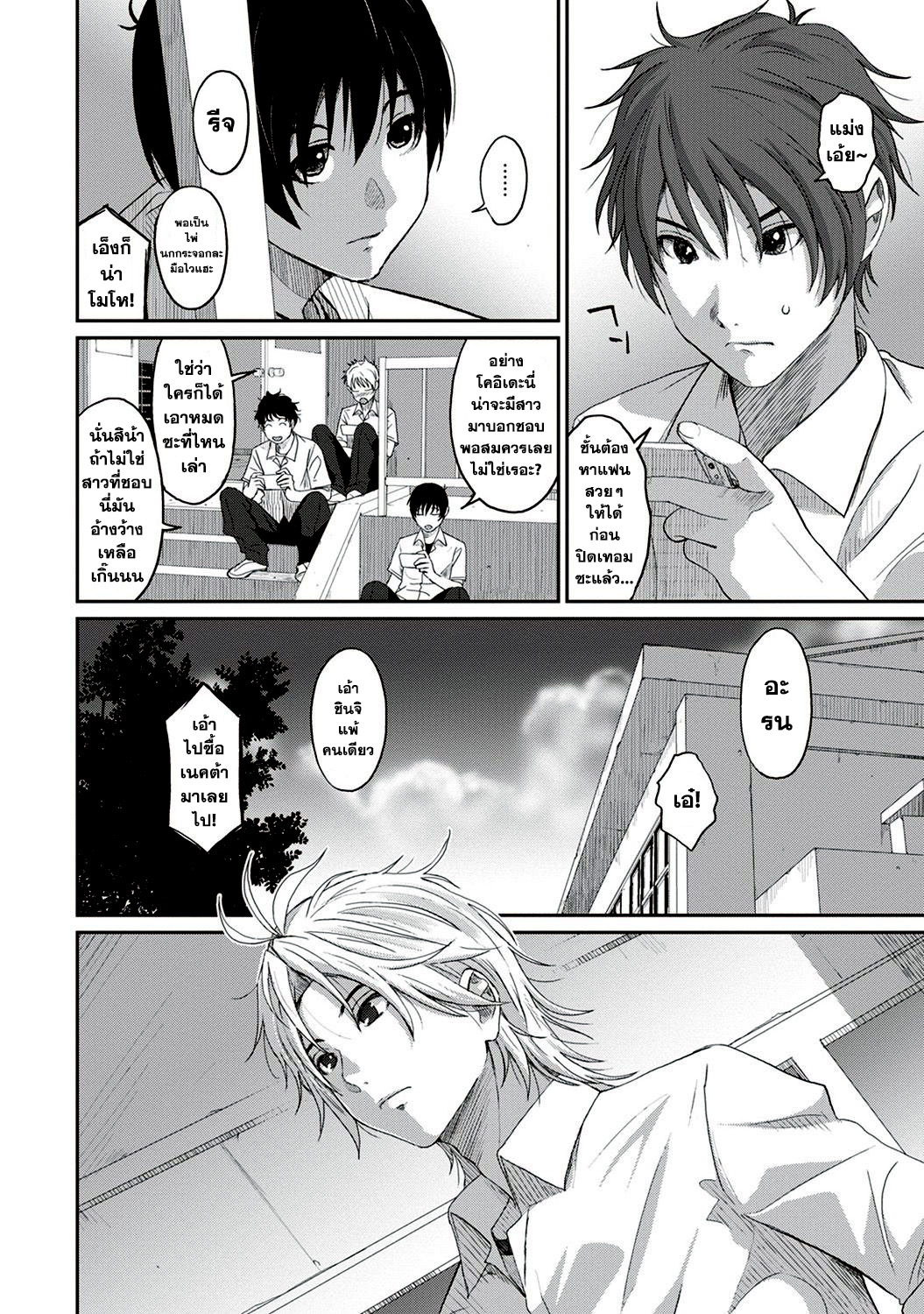 Love Friend page 6