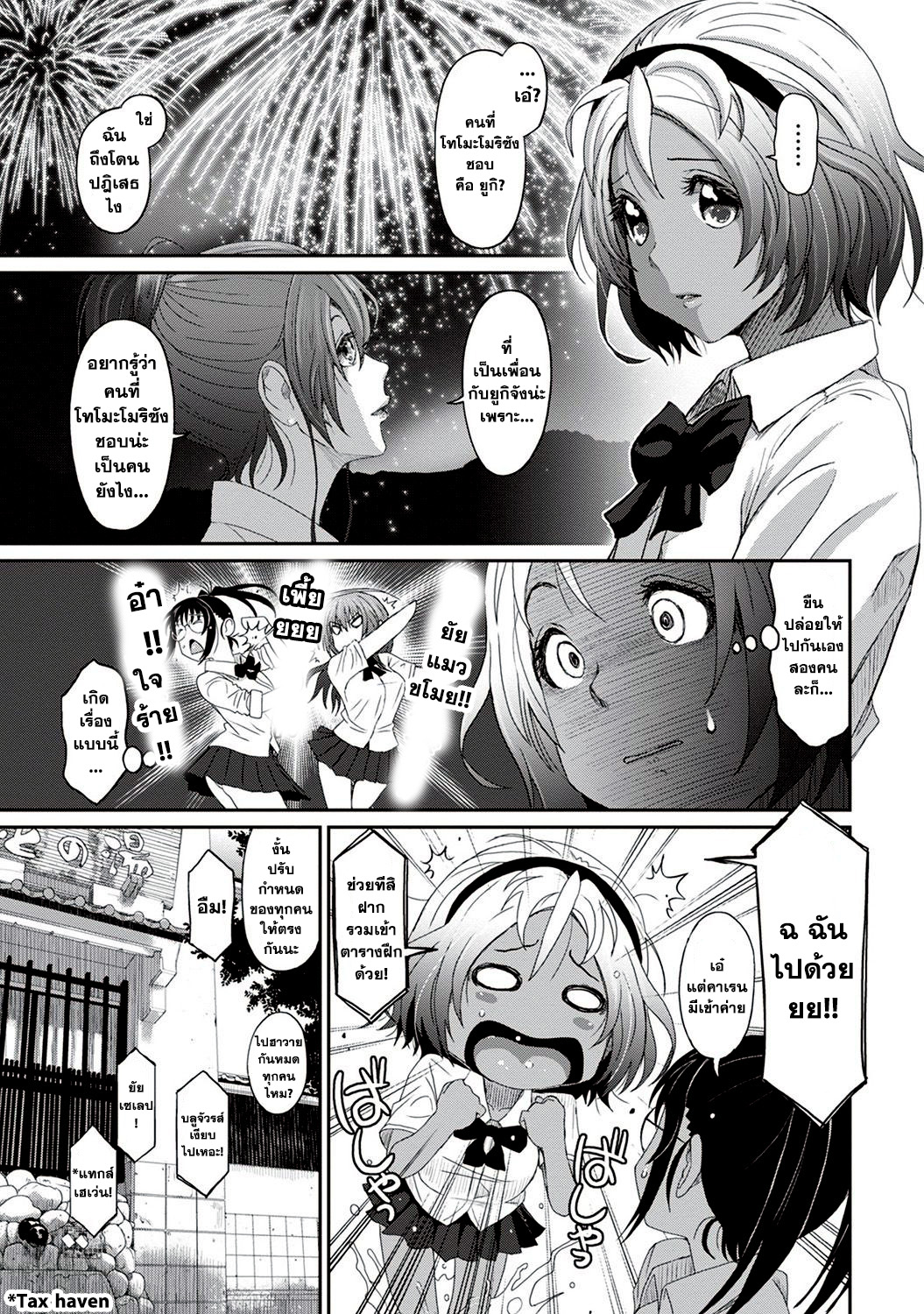 Love Friend page 9