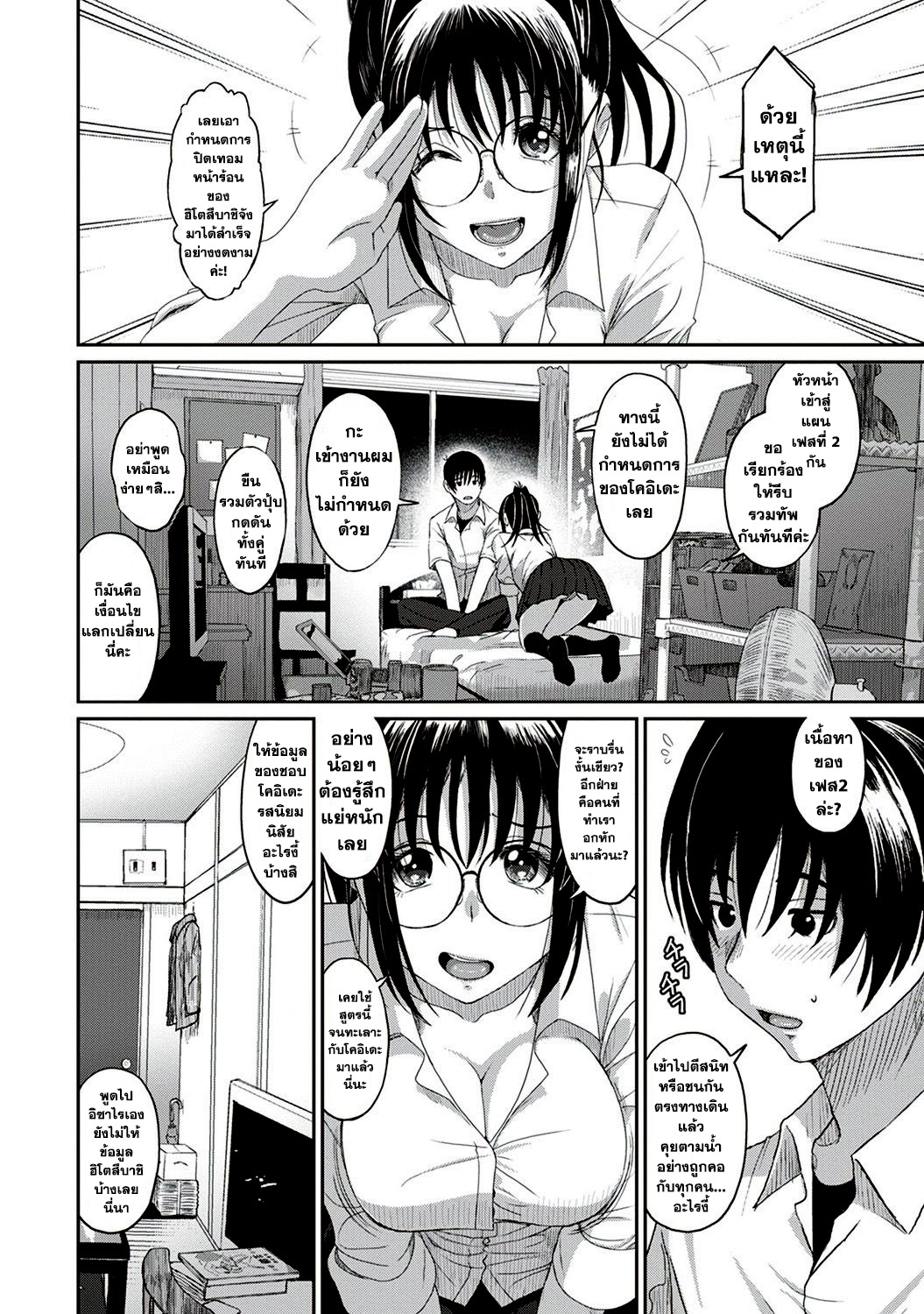 Love Friend page 10