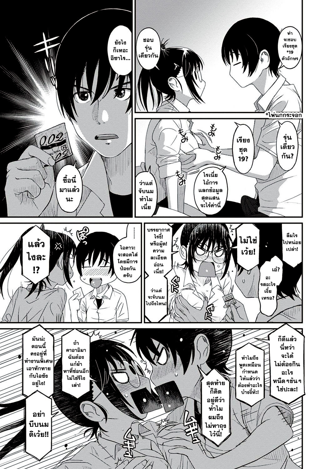 Love Friend page 11