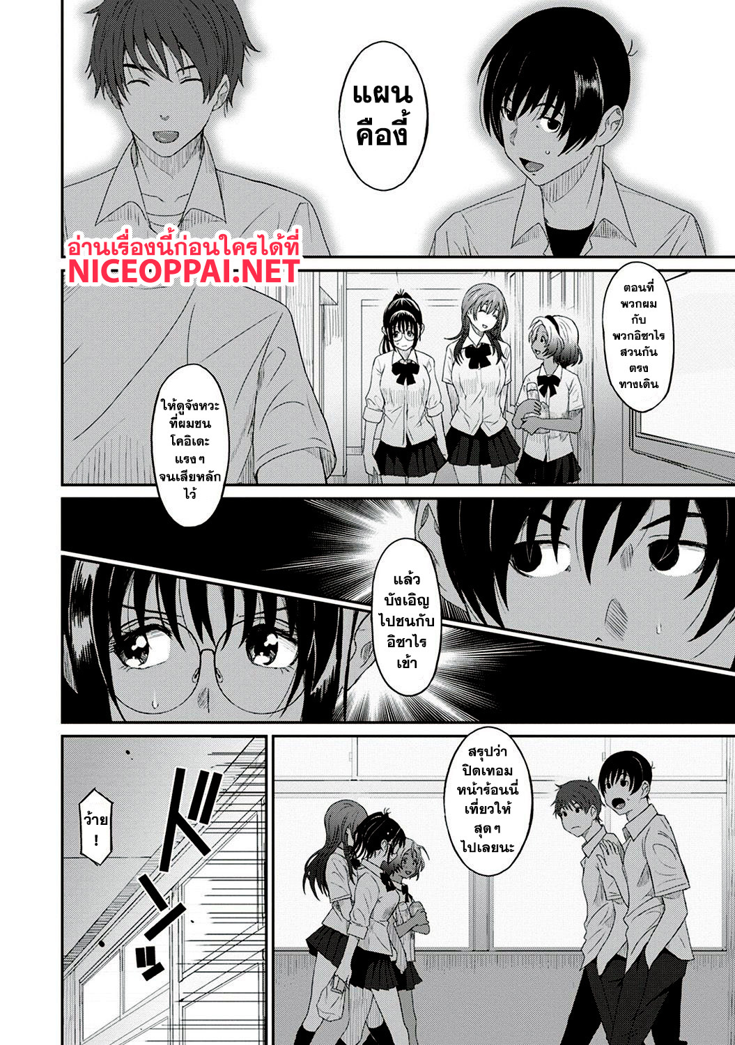 Love Friend page 20
