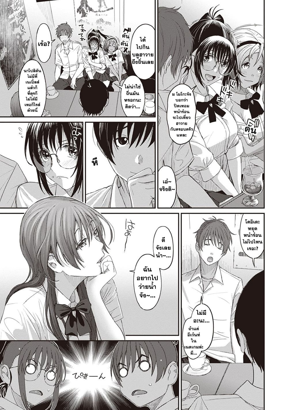 Love Friend page 3