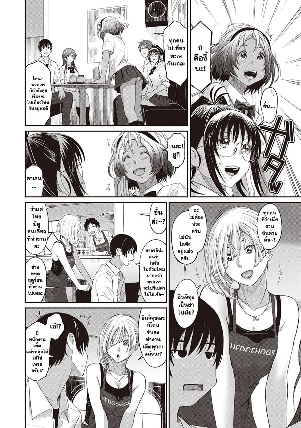 Love Friend page 4