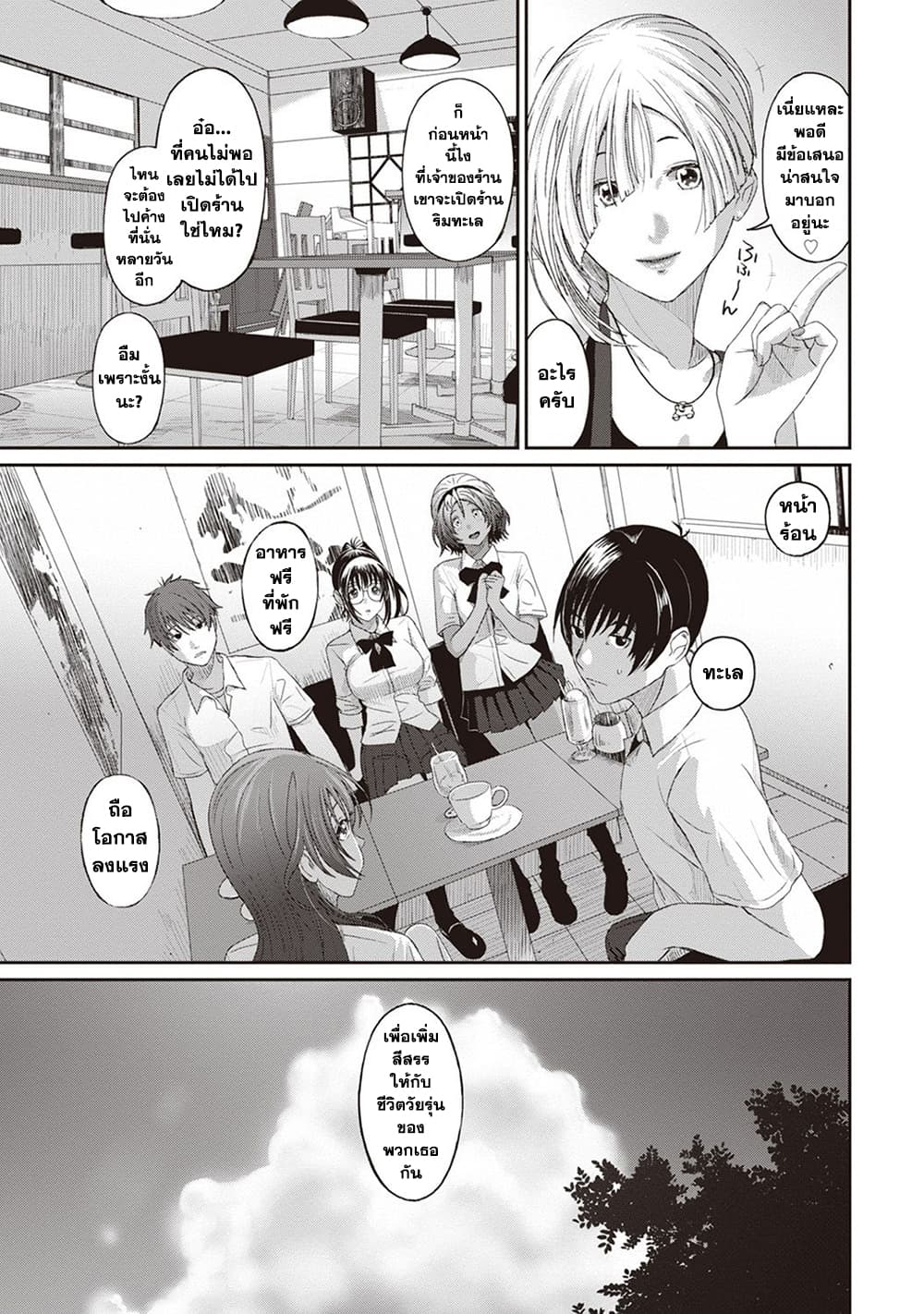 Love Friend page 5