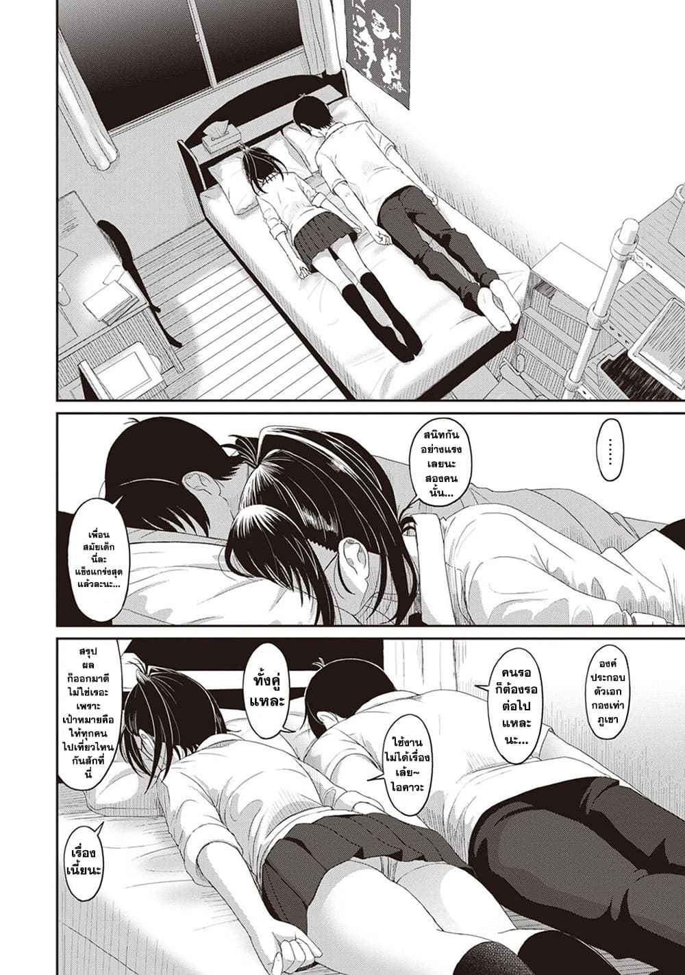 Love Friend page 6