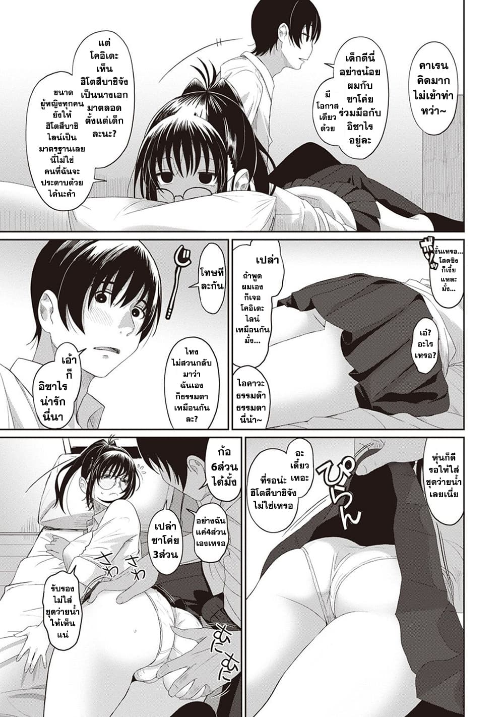 Love Friend page 7