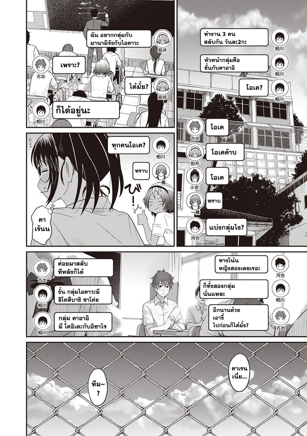 Love Friend page 18