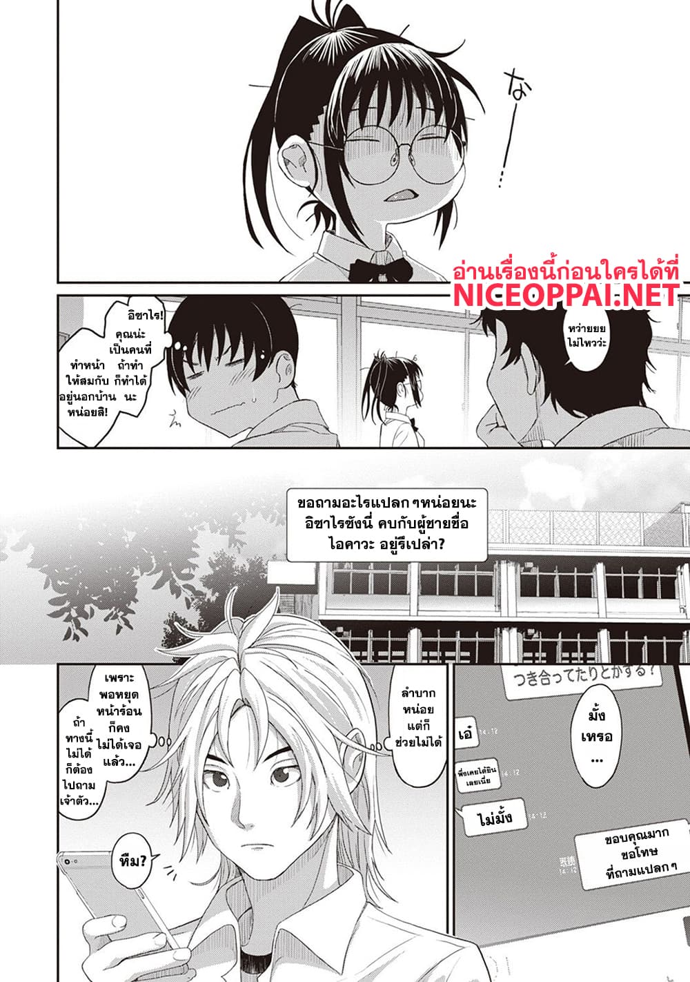 Love Friend page 4