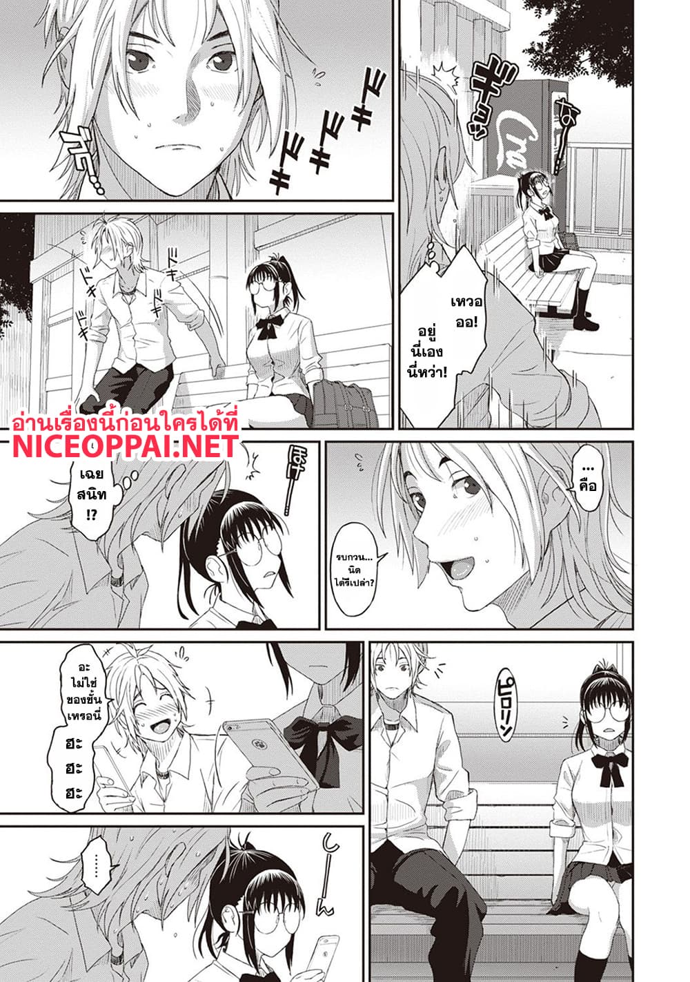 Love Friend page 5