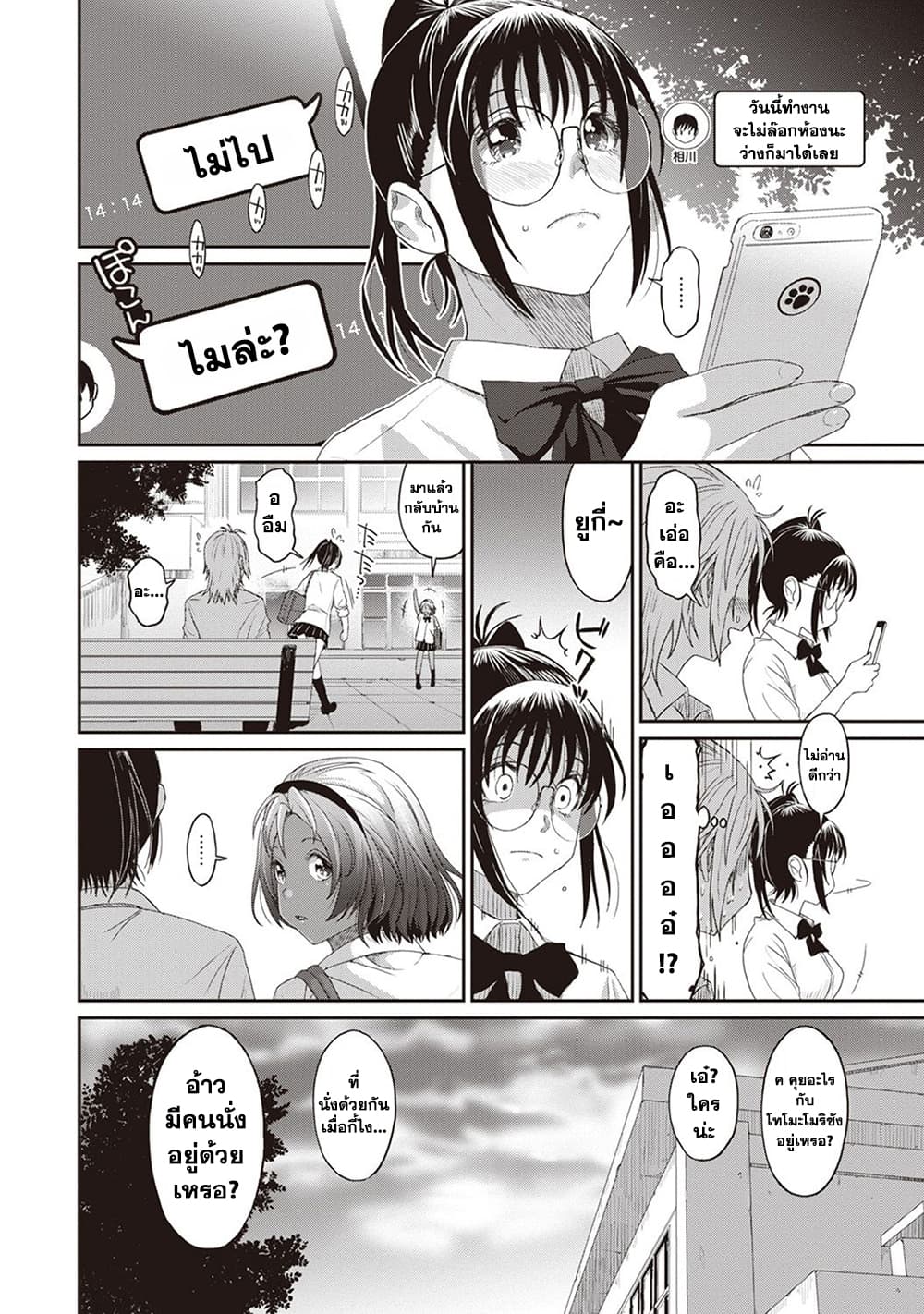 Love Friend page 6