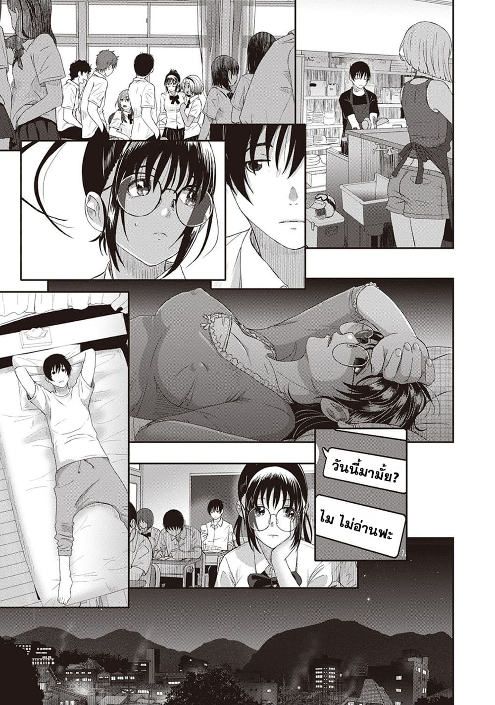 Love Friend page 7