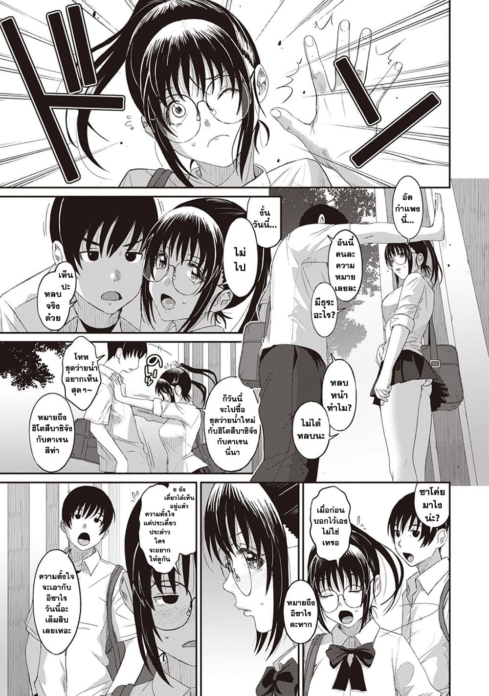 Love Friend page 9