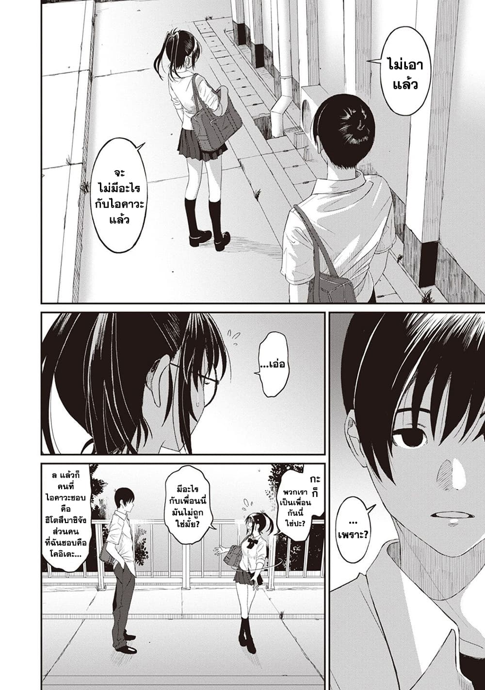 Love Friend page 10