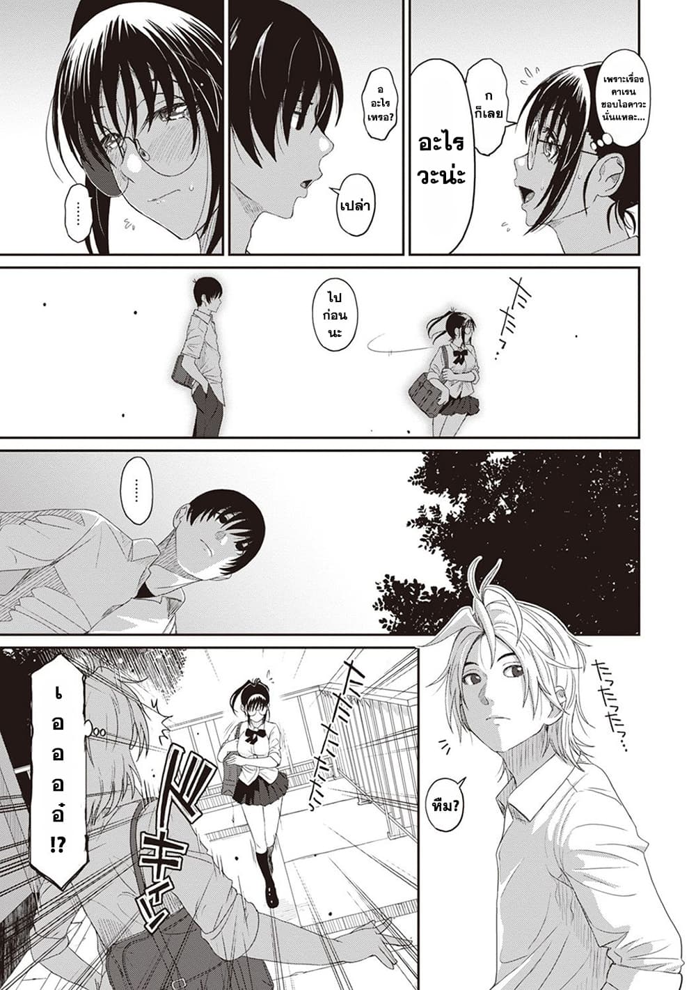 Love Friend page 11